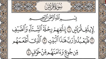 الشيخ ماهر المعيقلي سورة قريش  مكرره 3 مرات
