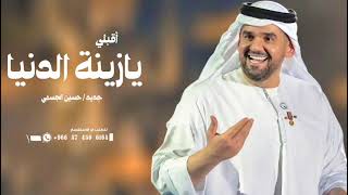 زفات عروس  زفة اقبلي يازينة الدنيا مها حسين الجسمي النسخه الاصلية 