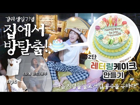 / 강쥐를 <strong>위한</strong> 서프라이즈 생축 + <strong>2단</strong> 레터링 케이크 직접 만들어주기