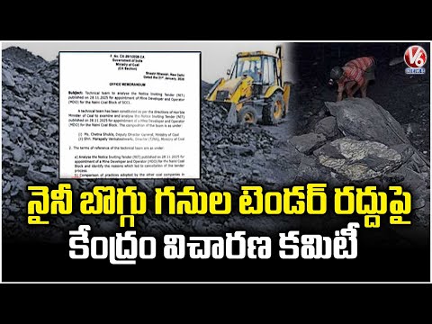 Central Govt Appointed Committee For Naini Coal Mines Tender Cancel | V6 News - V6NEWSTELUGU