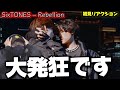 SixTONES 全てが大優勝 過去最高のMVかもしれない SixTONES Rebellion YouTube Ver 初見リアクション