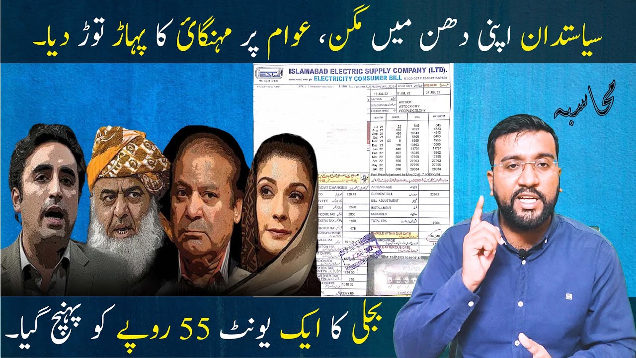 Prices for Electricity have skyrocketed due to Incompetence of Imported Government | Mahasba