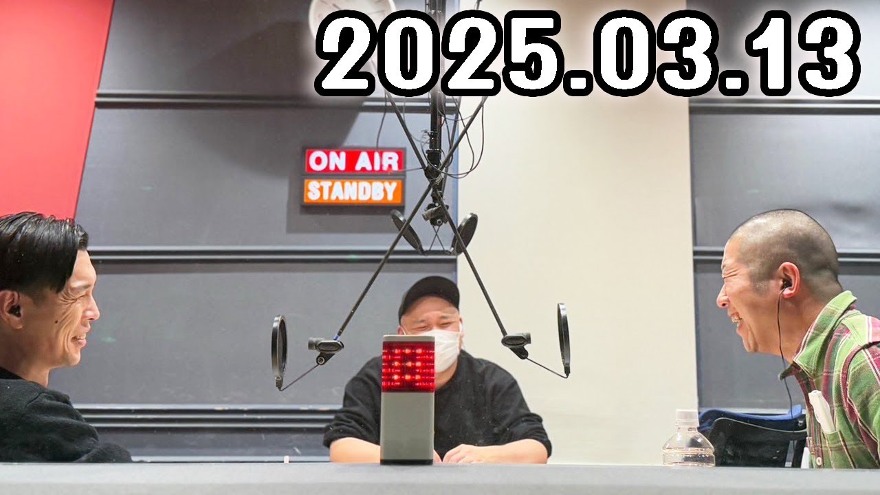 ハライチのターン！ 2025年03月13日