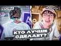 КТО ЛУЧШЕ СМОНТИРУЕТ ЭДИТ в AFTER EFFECTS ? Профи VS Новичок