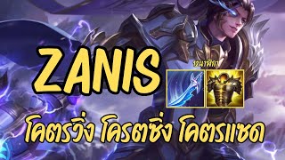 Zanis โคตรวิ่ง โคตรซิ่ง โคตรแซด #rov