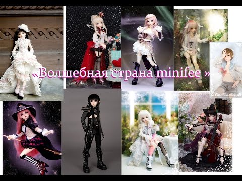 Куклы БЖД или BJD "Волшебная страна Minifee" Товары с Китая Алиэкспресс Игрушки для детей и взрослых