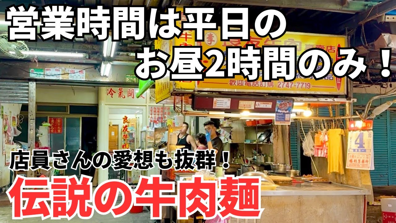 Taiwanese Gourmet ⑤⑤③] A legendary beef noodle shop that