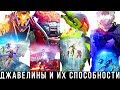 Anthem — Джавелины, классы и их способности | Гайд