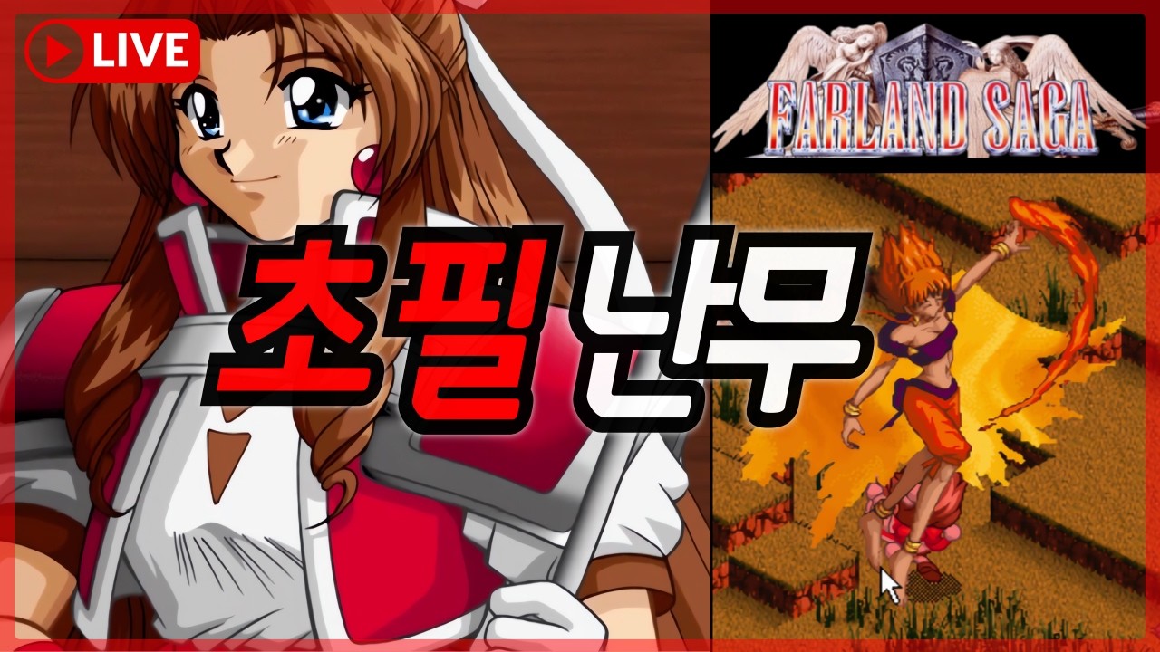 파랜드 택틱스2 | 초장부터 초필살기 냅따 갈기는 스피드런 #1