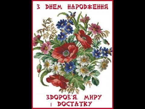 З ДНЕМ НАРОДЖЕННЯ. БАЖАЮ МИРНОГО НЕБА І ВСЬОГО, ЩО ТРЕБА . Ніжна музика Павла Ружицького