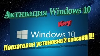 АКТИВАТОР Windows 10.