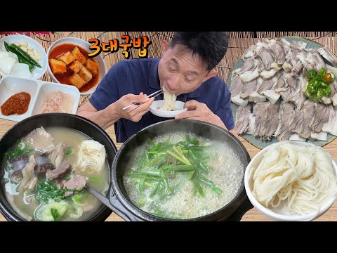 전국 3대 국밥집에서 돼지국밥 순대국밥 머릿고기로 뜨끈하고 든든하게 먹어보자 국밥충 성지 리얼먹방  mukbang [알리의 맛집탐방]