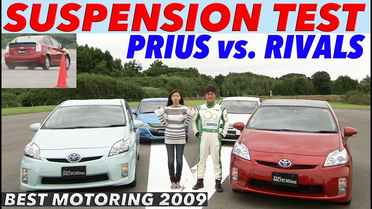 プリウス vs.ライバル サスペンション検定【Best MOTORing】2009