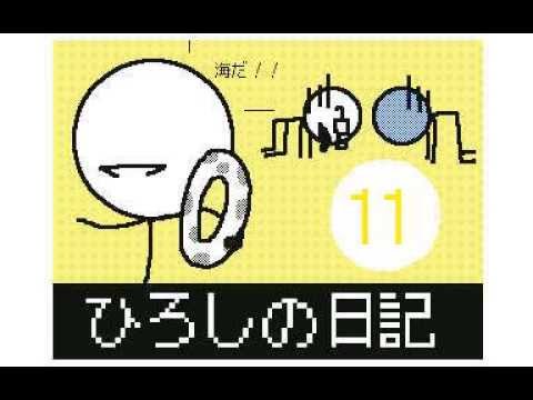 ひろしの日記