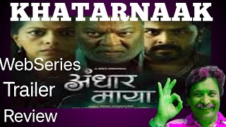 Aandhaar Maya Marathi Web Series Review Ii Zee5 Ii Thakur Ke Bindas Bol