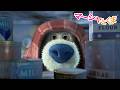 マーシャとくま 👱‍♀️🐻 たんけんしよう！🤩 くまさんのものおき、なにがあるかな？🚀❓ 子供向けアニメ