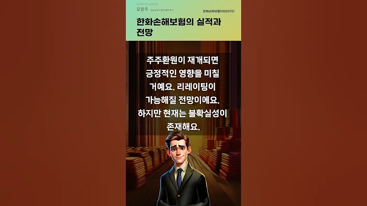 한화손해보험의 실적과 전망 #20250224#주식#증권정보#주식정보