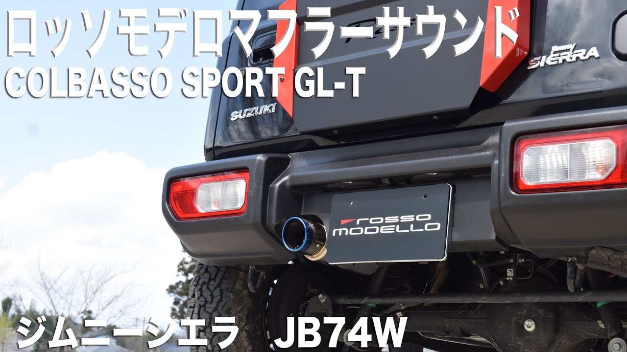 DUSSEL GL-T マフラー ジムニーシエラ JB74W ロッソモデロ 左出し 砲弾 