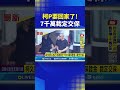 柯文哲交保