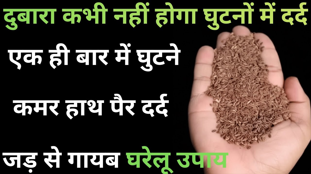 घुटनों के दर्द में राहत! आटे में ये चीज़ें मिलाएं | Joint Pain Relief Roti Remedy