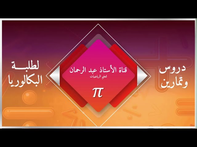 دالة كثير حدود بكالوريا سبتمبر 2020، الشعبة:آداب وفلسفة+لغات أجنبية. التمرين الثالث-الموضوع الأول-