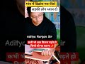 UPSC Crack best study Tips and Tricks Aditya Ranjan Sir motivational video #shorts #viral #trending