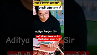 UPSC Crack best study Tips and Tricks Aditya Ranjan Sir motivational video #shorts #viral #trending