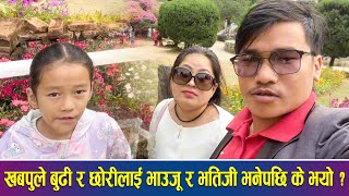 खबपुले गोदावरीमा जग्गा किने | Khabapu Magar | Dilmaya Pun Magar | Upama Pun Magar