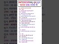 GS notes for UPTET #trendingshorts #gk #shortvideo #gs