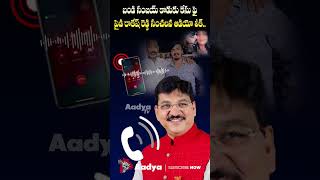 BJP MLA Paidi Rakesh Reddy SHOCKING Phone Call LEAK Over Bandi Sanjay Son Issue | Aadya Tv #bjp