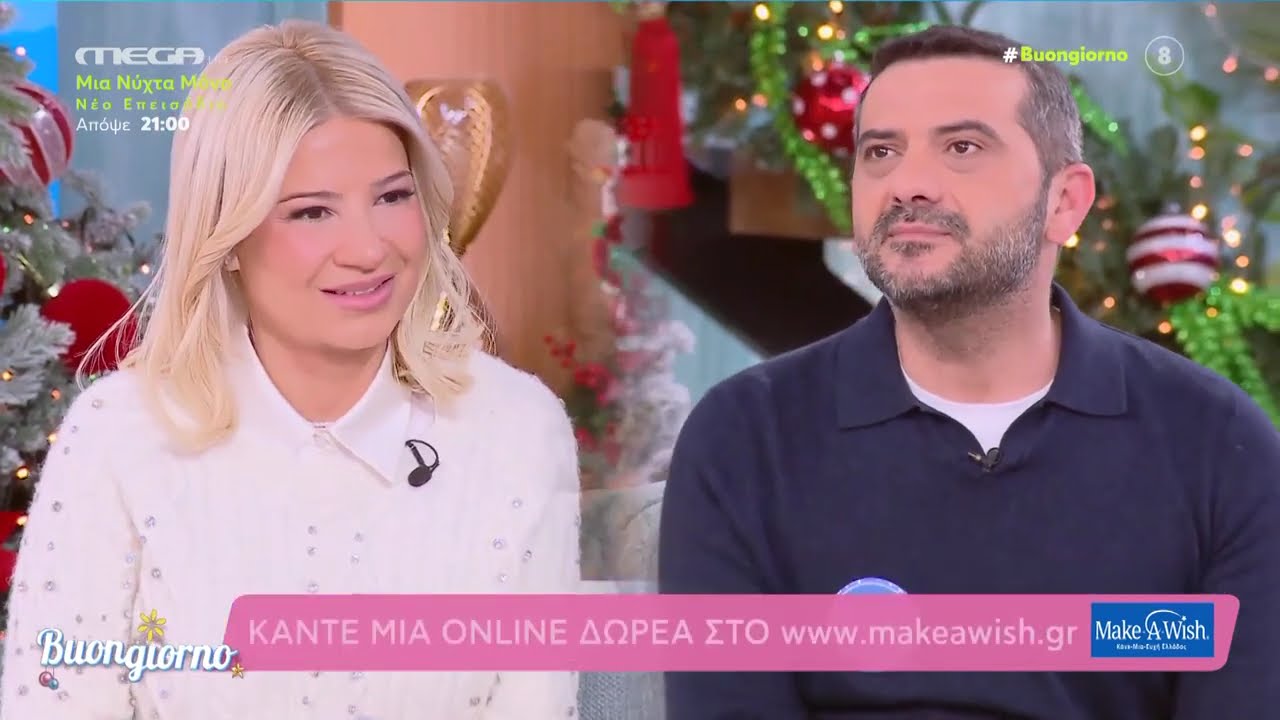 Λεωνίδας Κουτσόπουλος για το Make-A-Wish Δεν είναι απλά μία ευχή, είναι πολλά παραπάνω