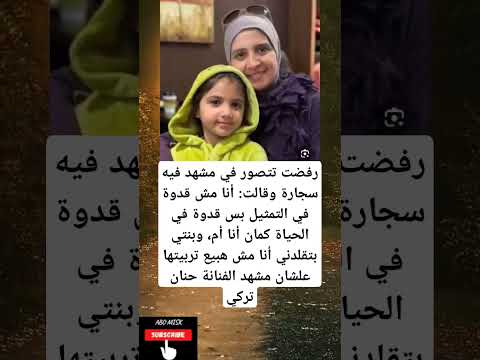 رفضت تتصور في مشهد فيه سجارة وقالت أنا مش قدوة يعد في التمثيل بس