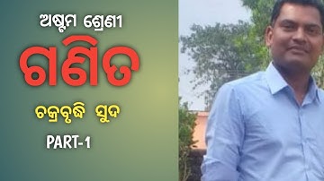 COMPOUND INTEREST,CLASS-8 MATHEMATICS FOR ODISHA STUDENT,
