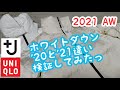 【ユニクロ+J】 2021年秋冬 30代160cm ダウンボリュームジャケット Lサイズ 我慢できず購入！真冬の必須アイテム！ユニクロ×ジルサンダー【冬到来！】