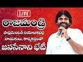 LIVE: Pawan Kalyan Interaction with Rajahmundry Parliamentary Leaders & JanaSainiks