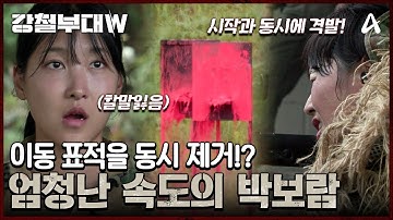§전원입덕§ 사.격.개.시.탕!? 눈을 의심하게 만드는 속도로 표적 제거한 707 박보람 | 강철부대W 7 회
