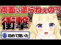 【角巻わため】トーストマーガリン両面塗りが意外過ぎて大神ミオに衝撃を与えるわため【ホロライブ切り抜き】
