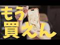 脱iPhoneへ