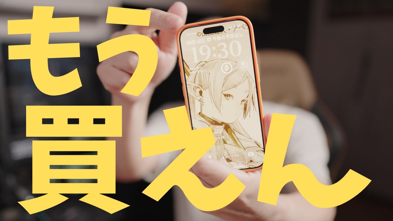 脱iPhoneへ