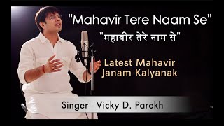 “Mahavir Tere Naam Se” | Mahavir Janam Kalyanak Songs | Vicky D Parekh | Lastest Jain Songs 2019 screenshot 5
