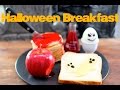 Halloween Breakfast Treats | My Cupcake Addiction