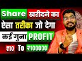   profit   share    stock selection strategy for beginners