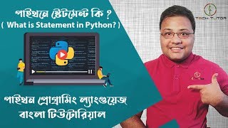 Python Bangla Tutorial : What is Statement in python | পাইথনে স্টেটমেন্ট কি  | Tech_Tutor |
