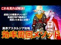 【DQ10】「こころ」を効率良く強化したい人必見!異界アスタルジア効率周回メソッド&結論パーティ編成【ドラクエ10】