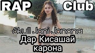 D.Nation (Skull Joni Jonona ft Muslem x Bekha (Jona Jona Jonona) Klubni rap