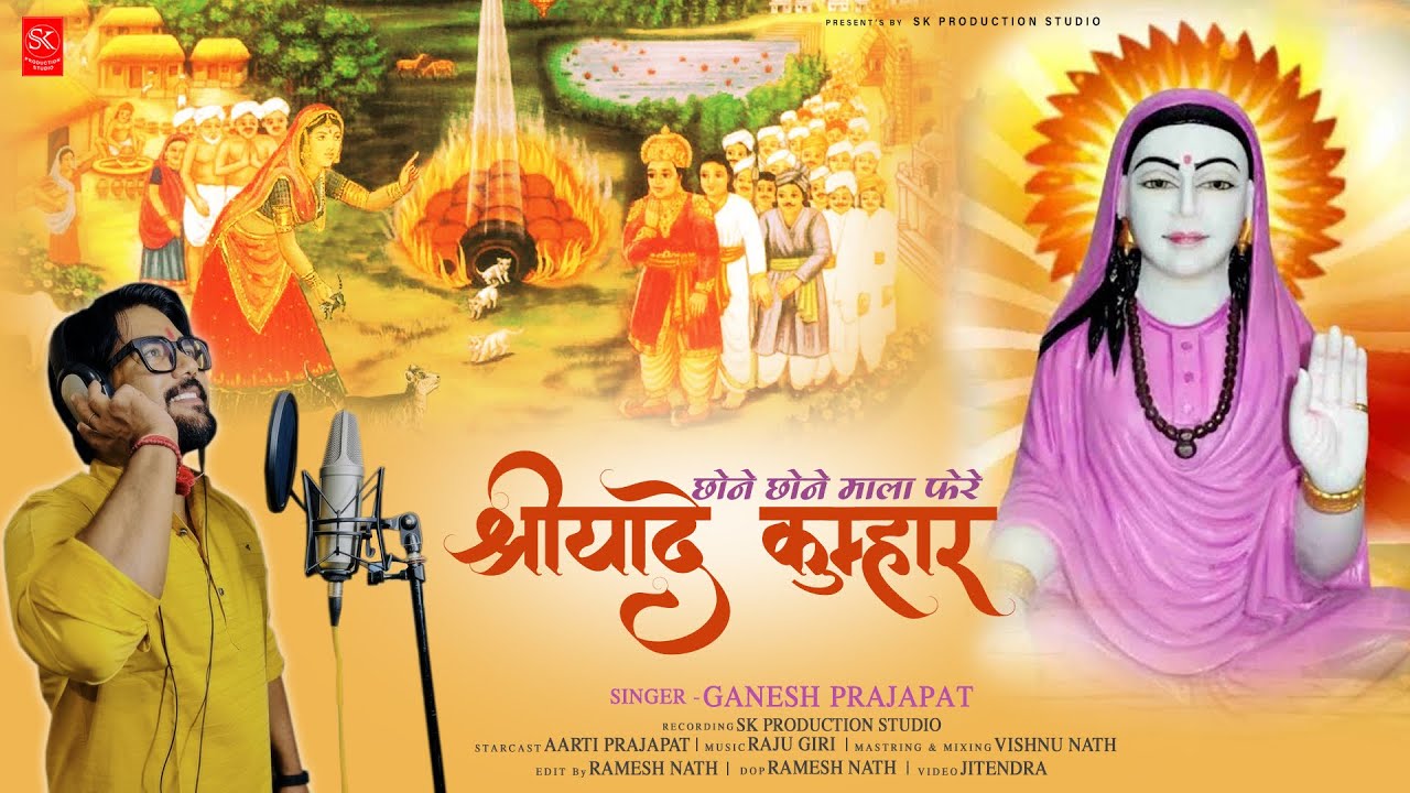 श्रीयादे माँ भजन | Shreeyade maa  Bhajan | | New Bhaan 2026 | Ganesh Prajapat | Sk Production Studio