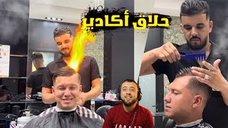 سائح أجنبي يزور المغرب و ينبهر بمهارات الحلاق المغربي الشاب أحمد