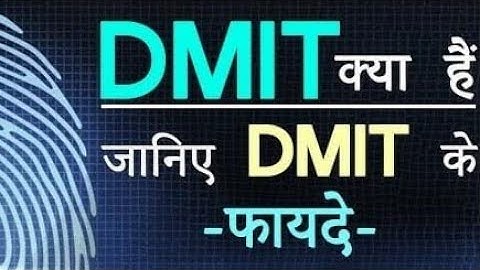 DMIT क्या है जानिए DMIT के फायदे