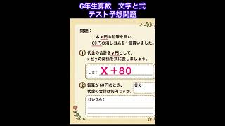 小学6年生算数【文字と式】テスト予想問題1️⃣ - YouTube