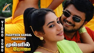 Paarthen Kangal Paarthen Video Song - Mullil Roja Vishnu Lakshmi Sharma Ak Music